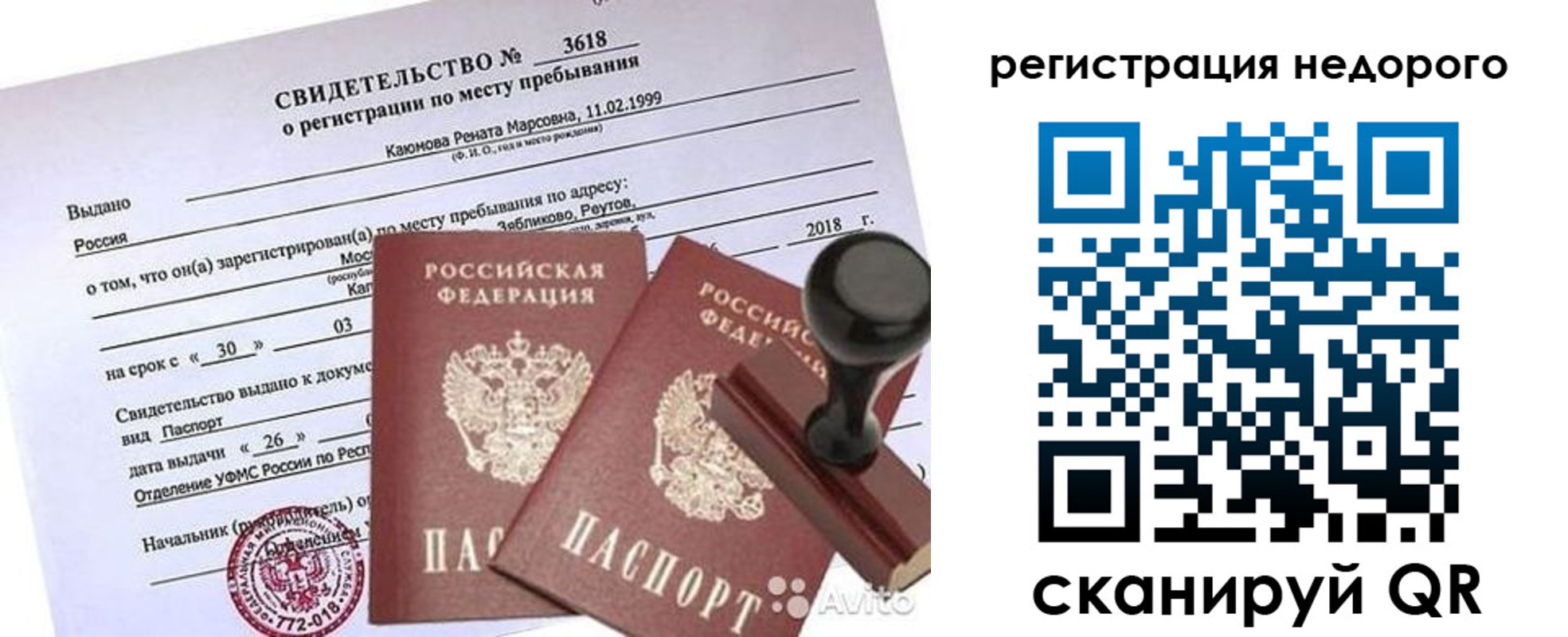 прописка для военкомата в Клинцах