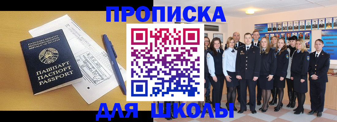 временная регистрация для школы в Клинцах