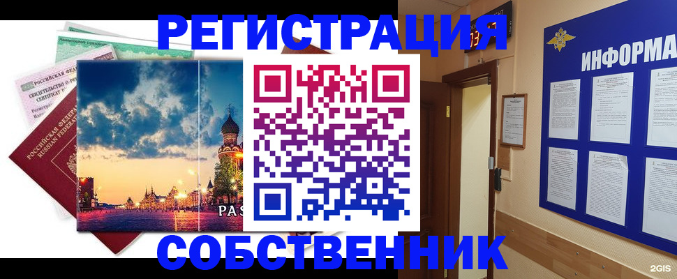 прописка от собственника в Клинцах