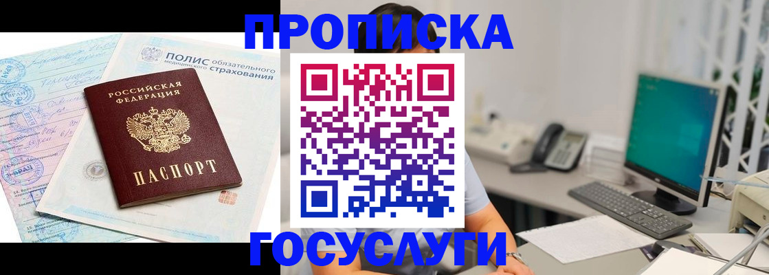 купить прописку в Клинцах