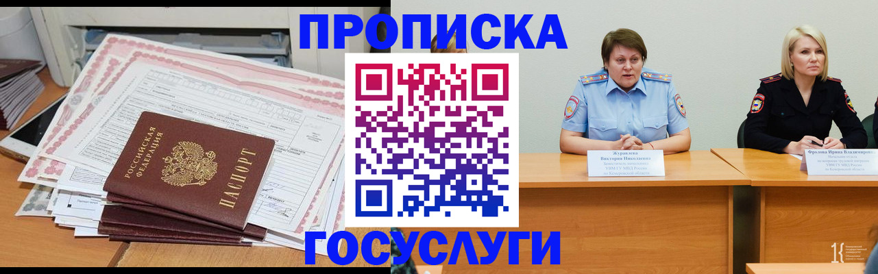 временная регистрация недорого в Клинцах