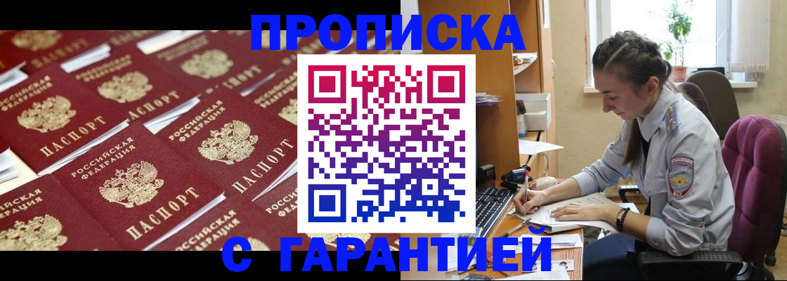 прописка ребенка в Клинцах